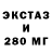 ЭКСТАЗИ 280мг Chazefez,what door