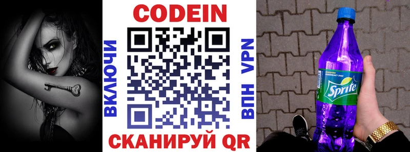 Кодеиновый сироп Lean Purple Drank  Родники 