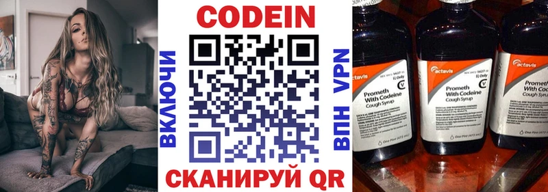 Codein напиток Lean (лин) Родники